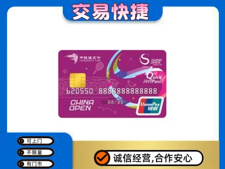 广元购物卡回收中银通支付卡.jpg