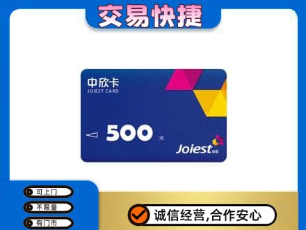 广元回收中欣卡