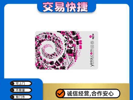 广元回收银泰卡