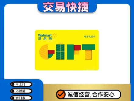 广元购物卡回收沃尔玛电子卡.jpg