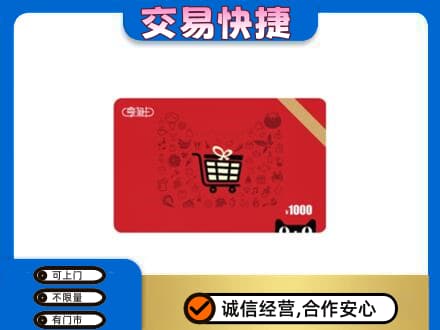 广元回收享淘卡