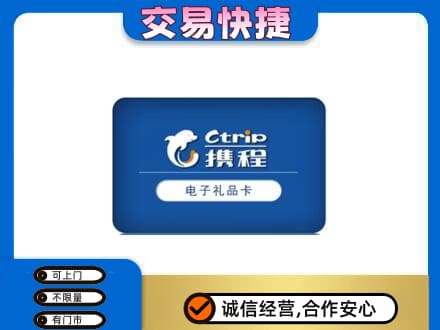 广元购物卡回收携程礼品卡.jpg