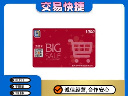 广元回收世纪联华卡