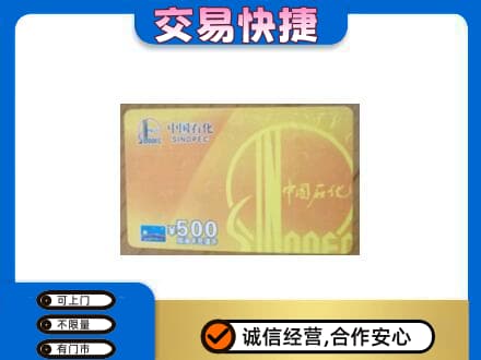 广元购物卡回收石化卡.jpg
