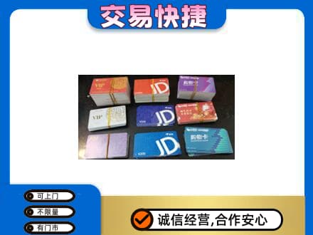 广元回收超市卡