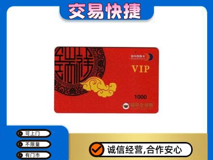 广元购物卡回收瑞祥商联卡.jpg