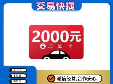 广元购物卡回收加油卡.jpg