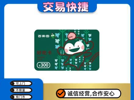 广元购物卡回收百果园卡.jpg