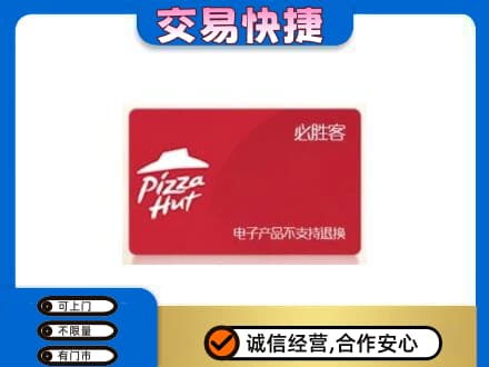 广元购物卡回收必胜客卡.jpg
