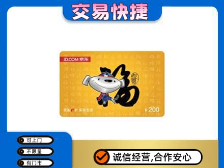 广元购物卡回收京东E卡.jpg