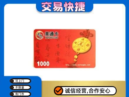 广元购物卡回收美通卡.jpg
