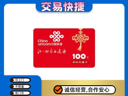 广元购物卡回收联通卡.jpg