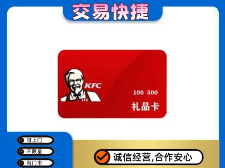 广元购物卡回收肯德基卡.jpg
