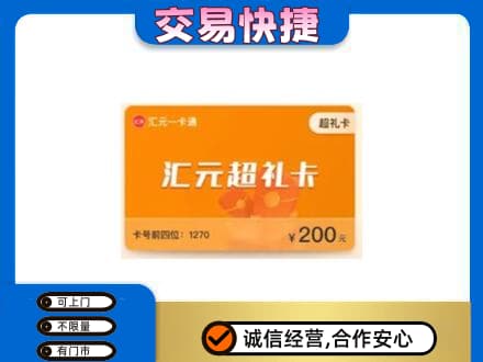 广元购物卡回收汇元卡.jpg