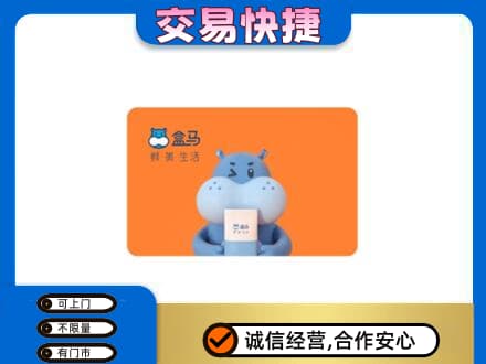 广元购物卡回收盒马生鲜卡.jpg