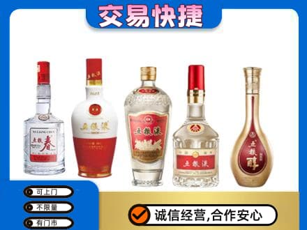 广元名酒回收五粮液系列.jpg