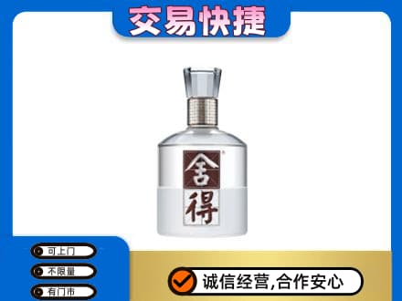 广元名酒回收舍得.jpg