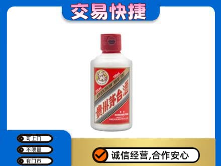 广元茅台回收小可爱.jpg