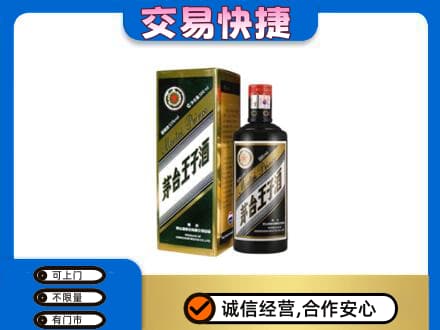 广元茅台回收王子酒.jpg